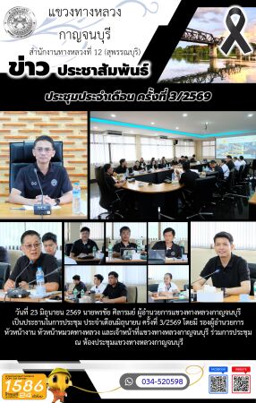 วันที่ 23 มิถุนายน 2569 ประจำเดือนมิถุนายน ครั้งที่ 3/2